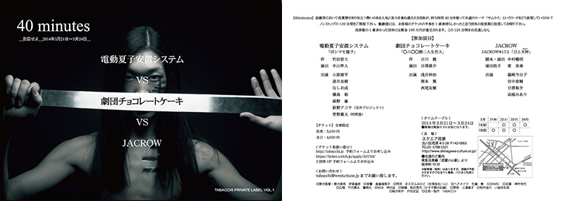 「40minutes」のチラシ画像