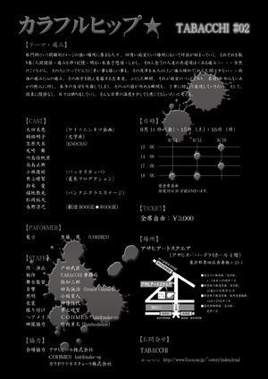 「カラフルヒップ」のチラシ画像ウラ