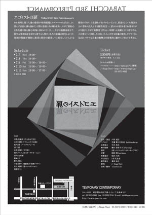 「エゴイストの扉」のチラシ画像ウラ